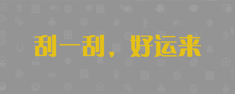 預測